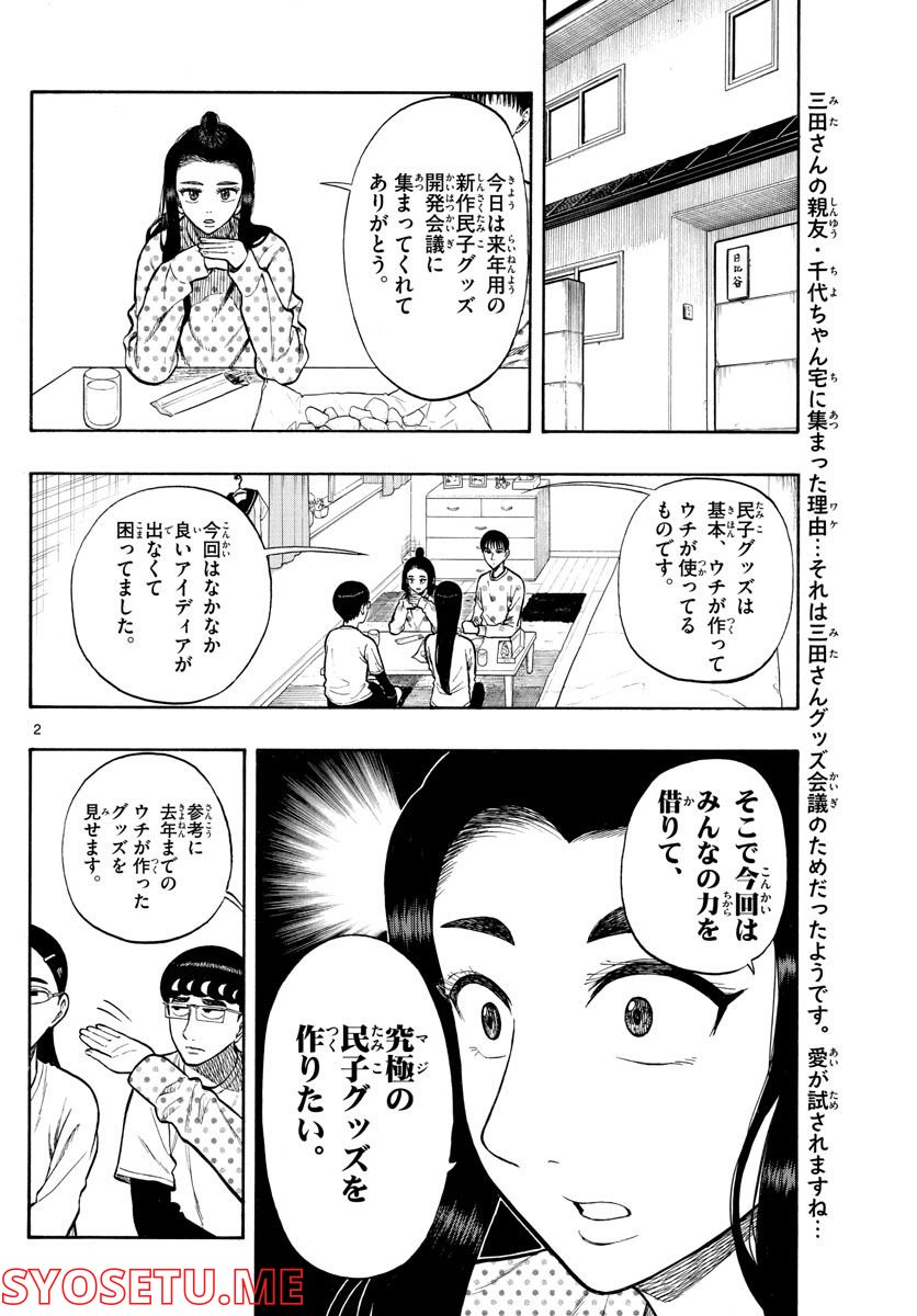 白山と三田さん - 第39話 - Page 2