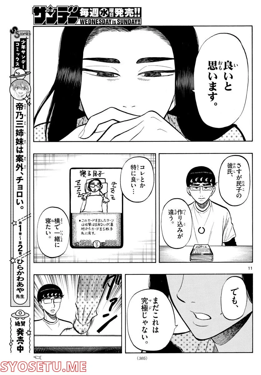 白山と三田さん - 第39話 - Page 11