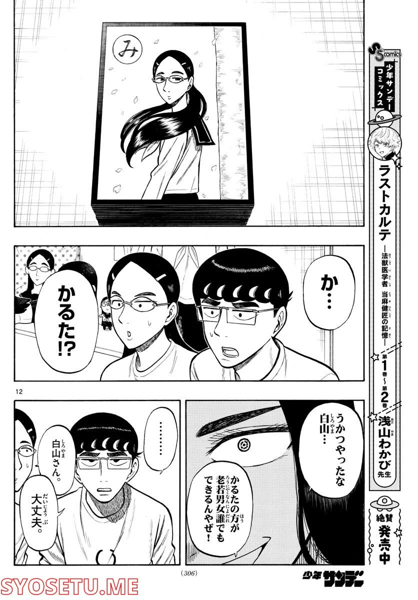 白山と三田さん - 第39話 - Page 12