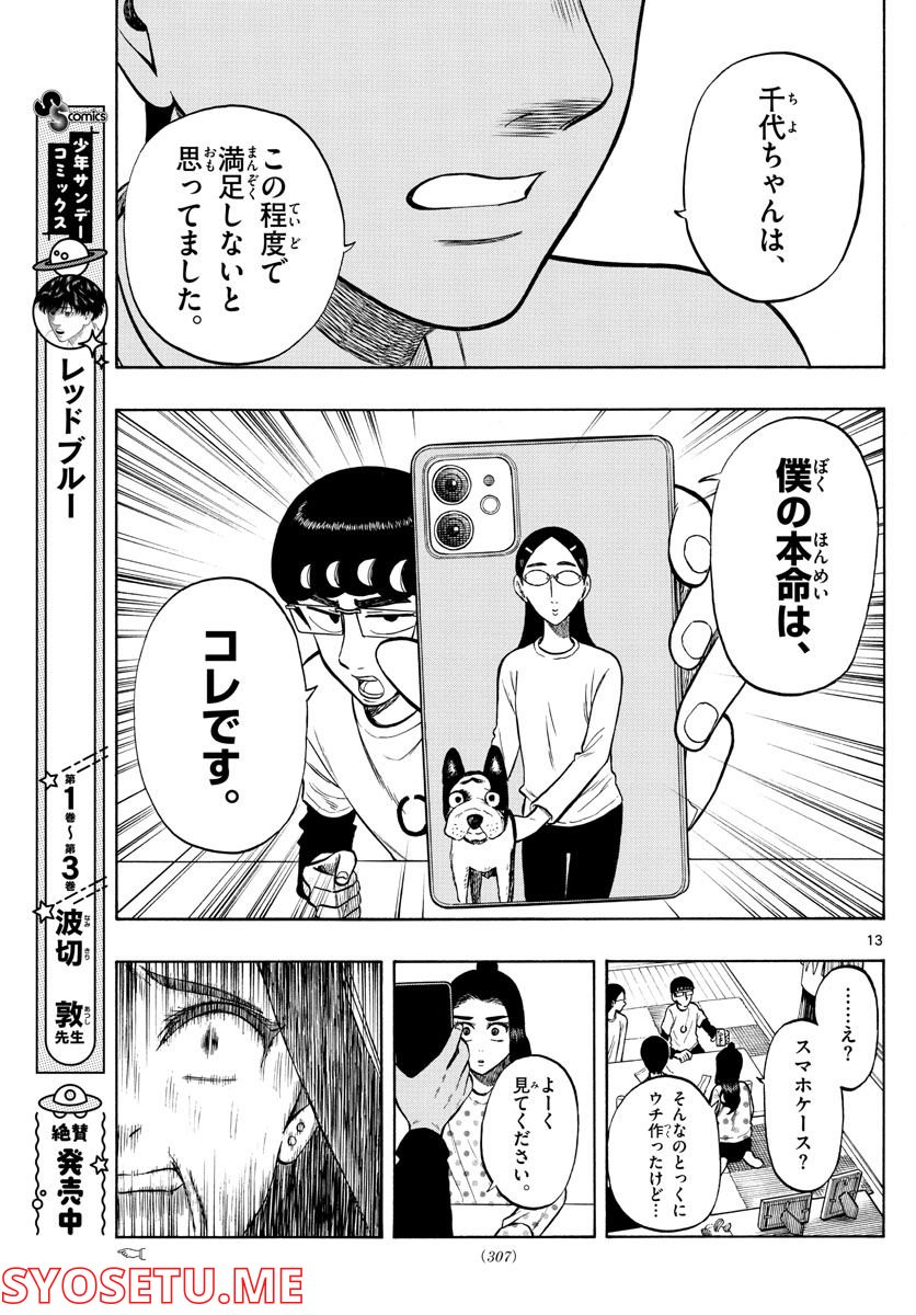 白山と三田さん - 第39話 - Page 13