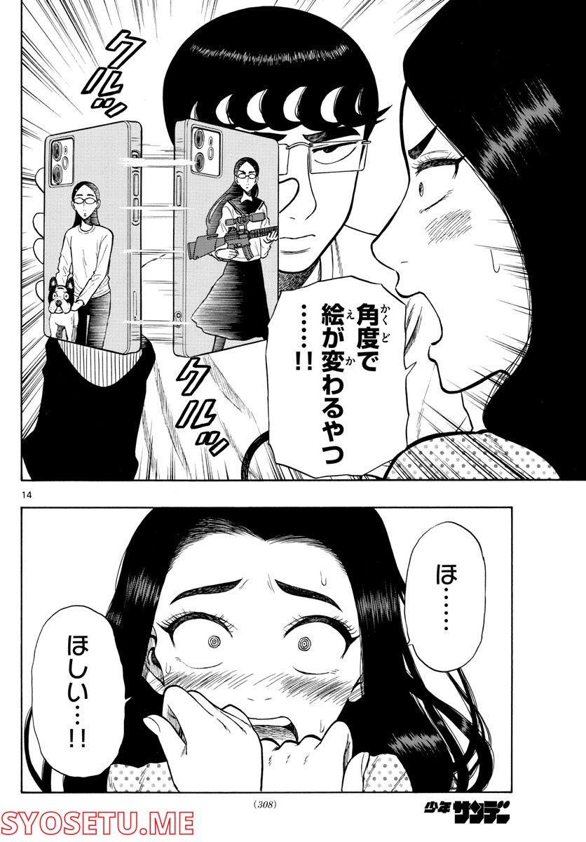 白山と三田さん - 第39話 - Page 14