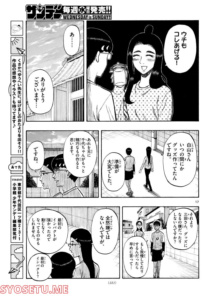 白山と三田さん - 第39話 - Page 17