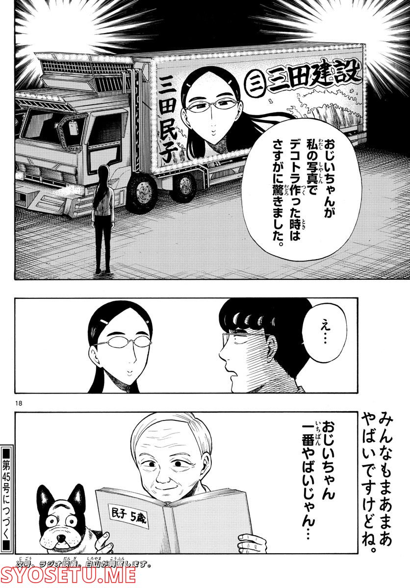 白山と三田さん - 第39話 - Page 18