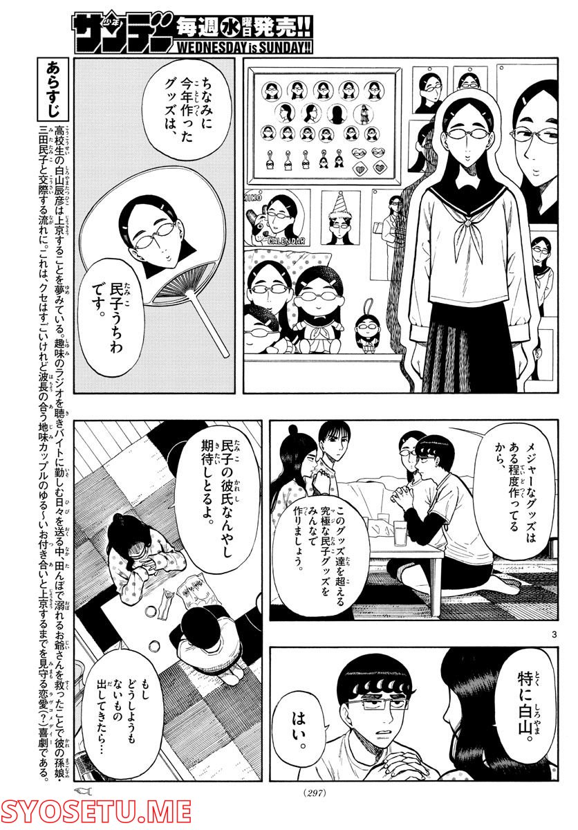 白山と三田さん - 第39話 - Page 3