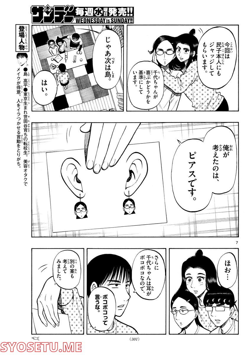 白山と三田さん - 第39話 - Page 7