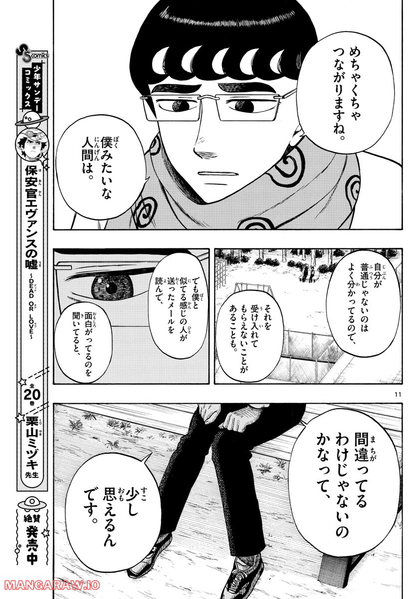 白山と三田さん - 第40話 - Page 11