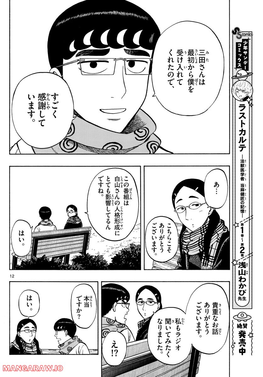 白山と三田さん - 第40話 - Page 12