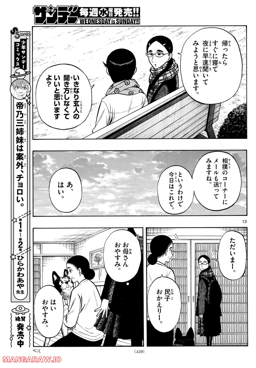 白山と三田さん - 第40話 - Page 13