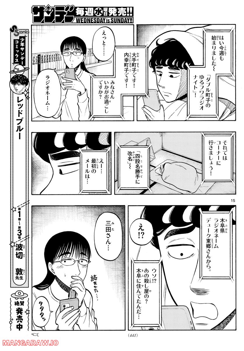 白山と三田さん - 第40話 - Page 15