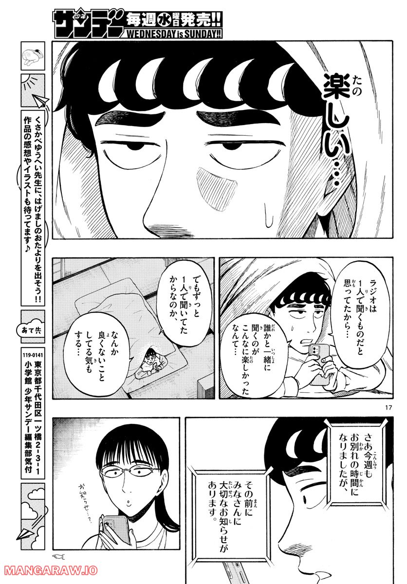 白山と三田さん - 第40話 - Page 17