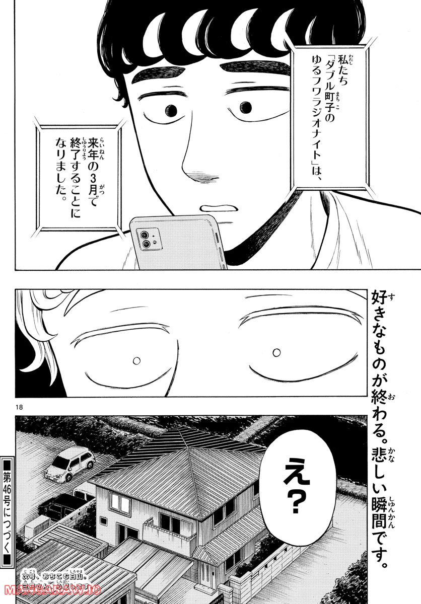 白山と三田さん - 第40話 - Page 18