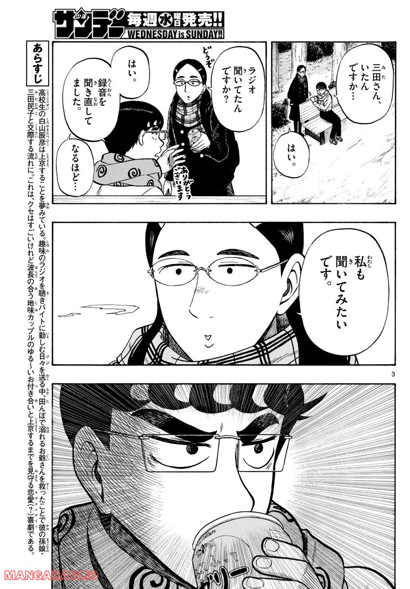 白山と三田さん - 第40話 - Page 3