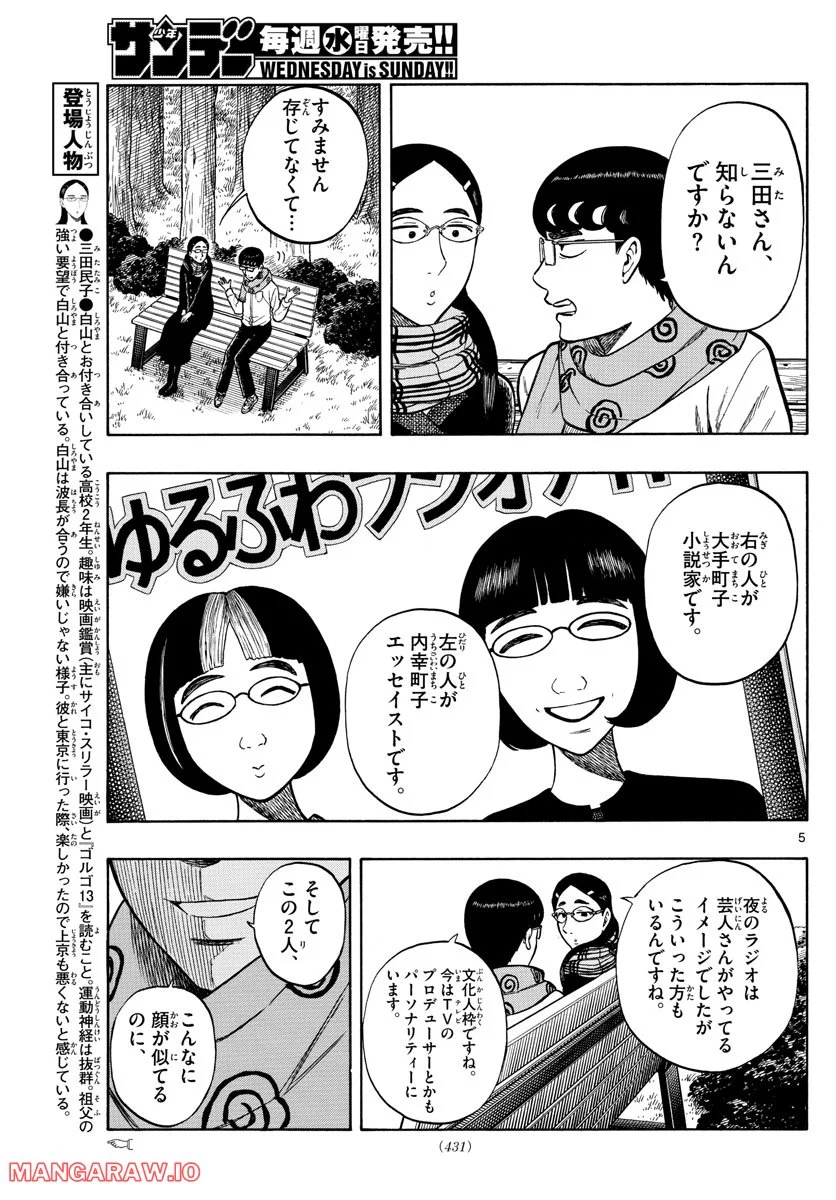 白山と三田さん - 第40話 - Page 5