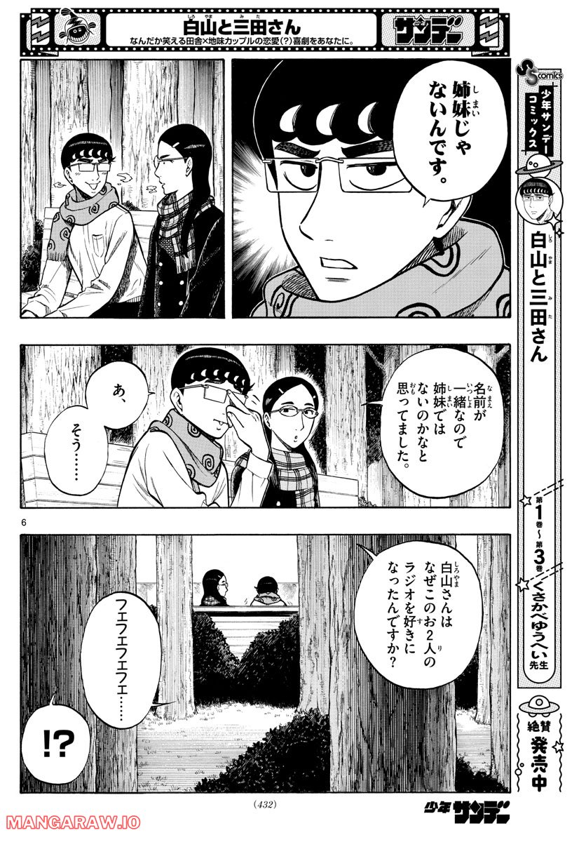 白山と三田さん - 第40話 - Page 6