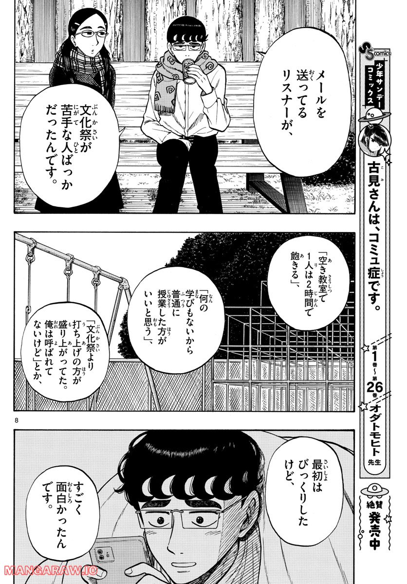 白山と三田さん - 第40話 - Page 8