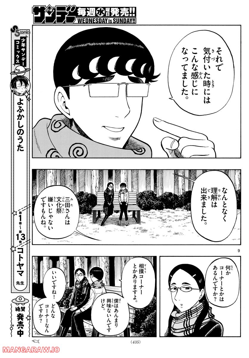 白山と三田さん - 第40話 - Page 9