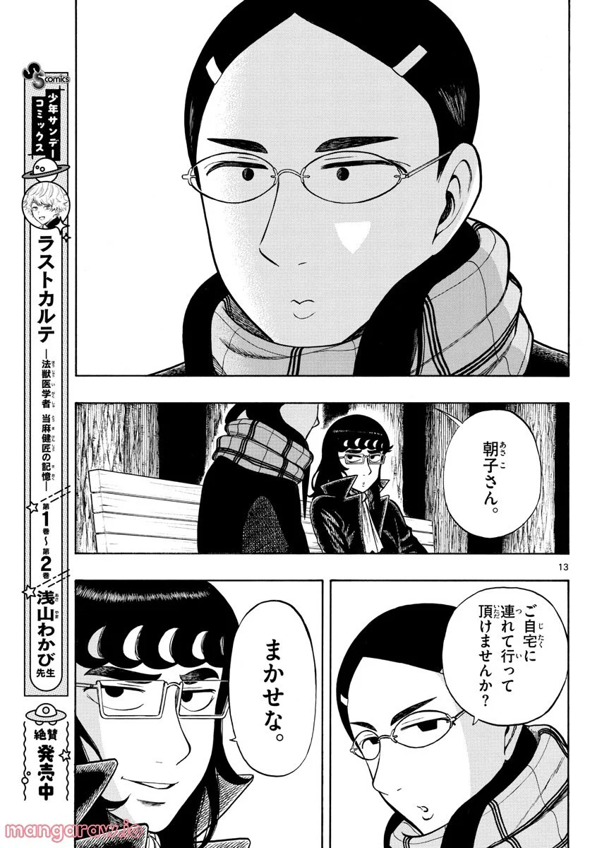 白山と三田さん - 第41話 - Page 13