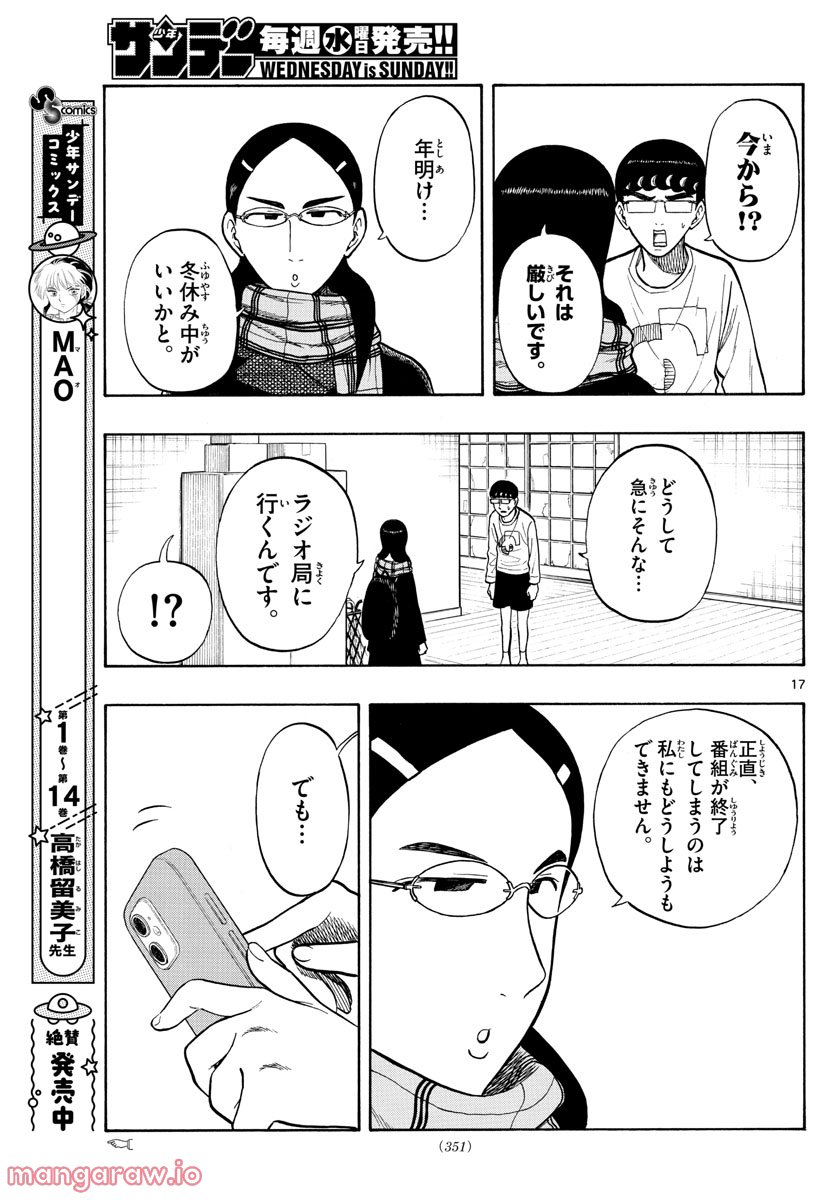 白山と三田さん - 第41話 - Page 17