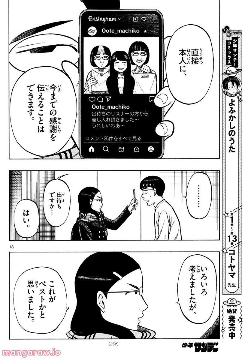 白山と三田さん - 第41話 - Page 18