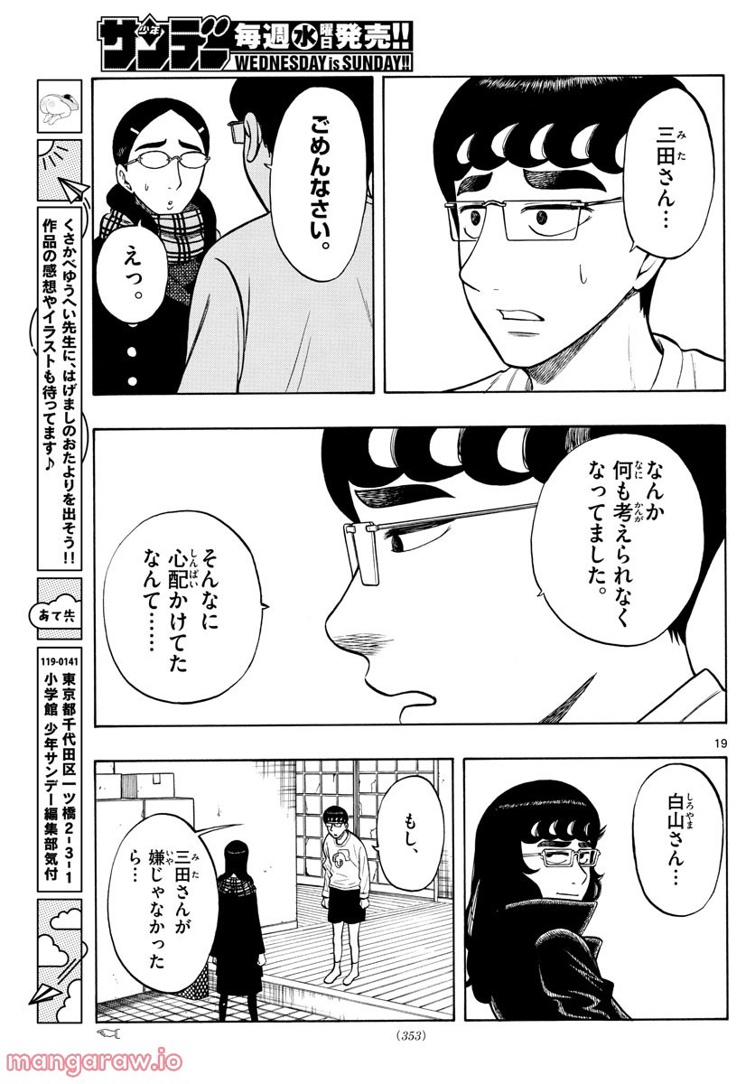 白山と三田さん - 第41話 - Page 19