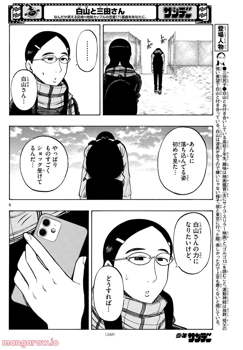 白山と三田さん - 第41話 - Page 6