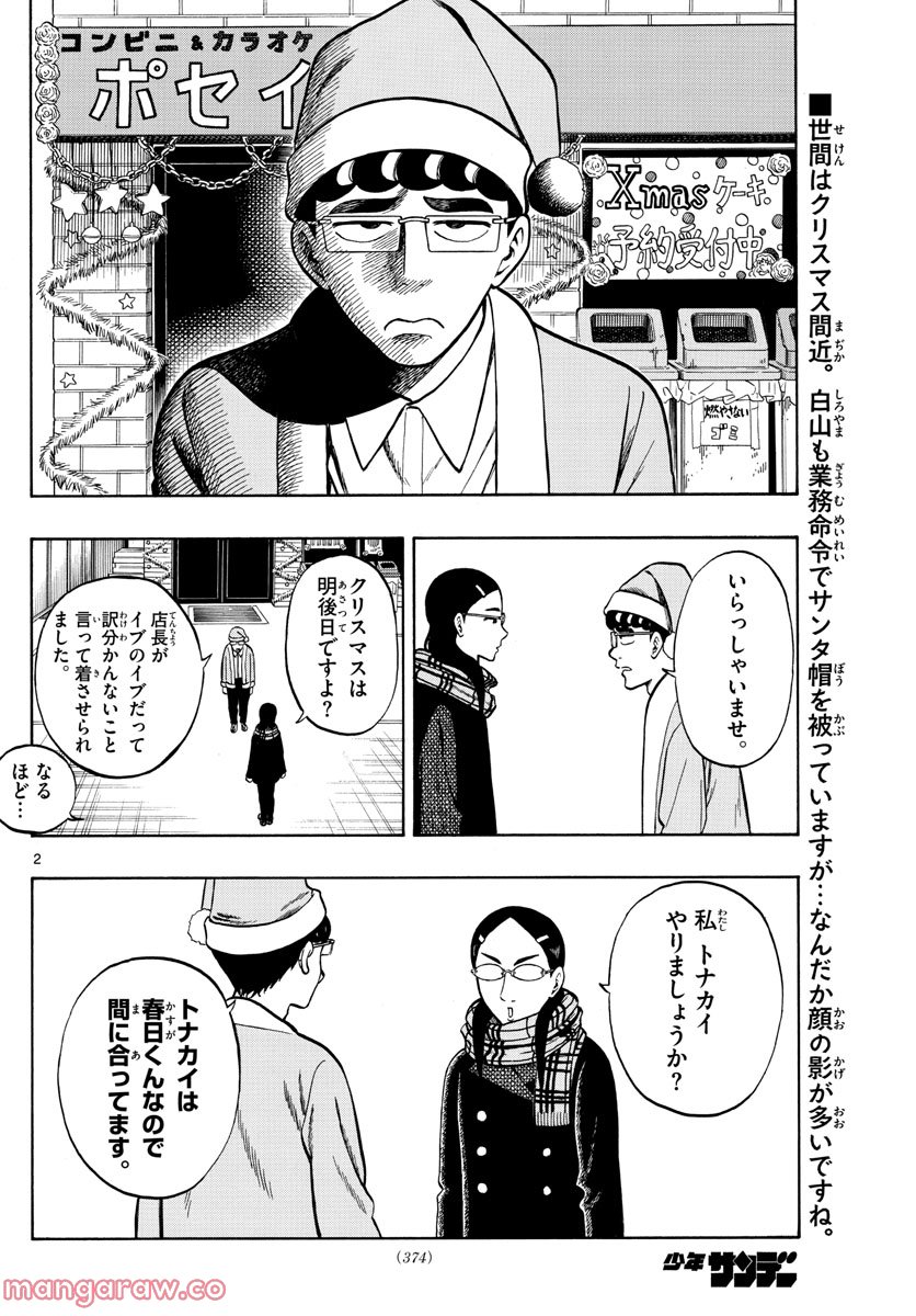 白山と三田さん - 第42話 - Page 2