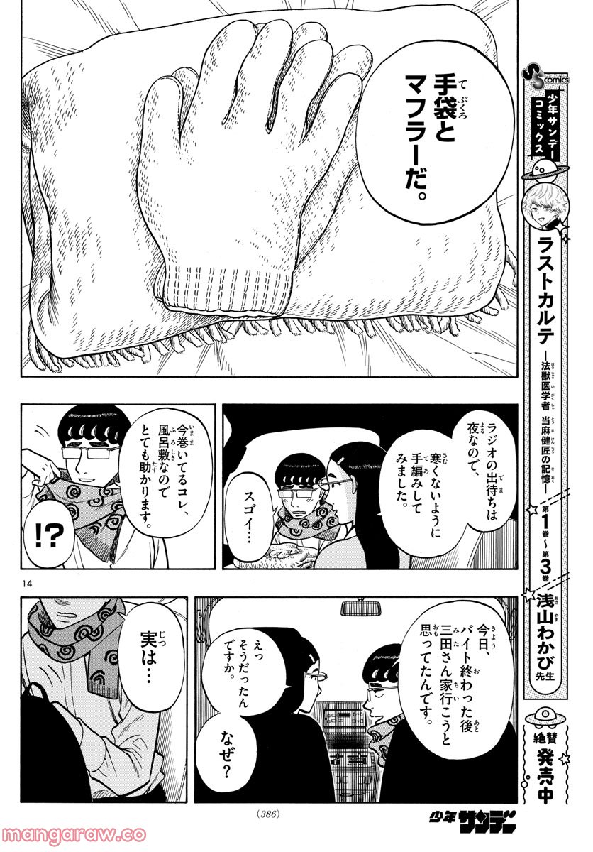 白山と三田さん - 第42話 - Page 14