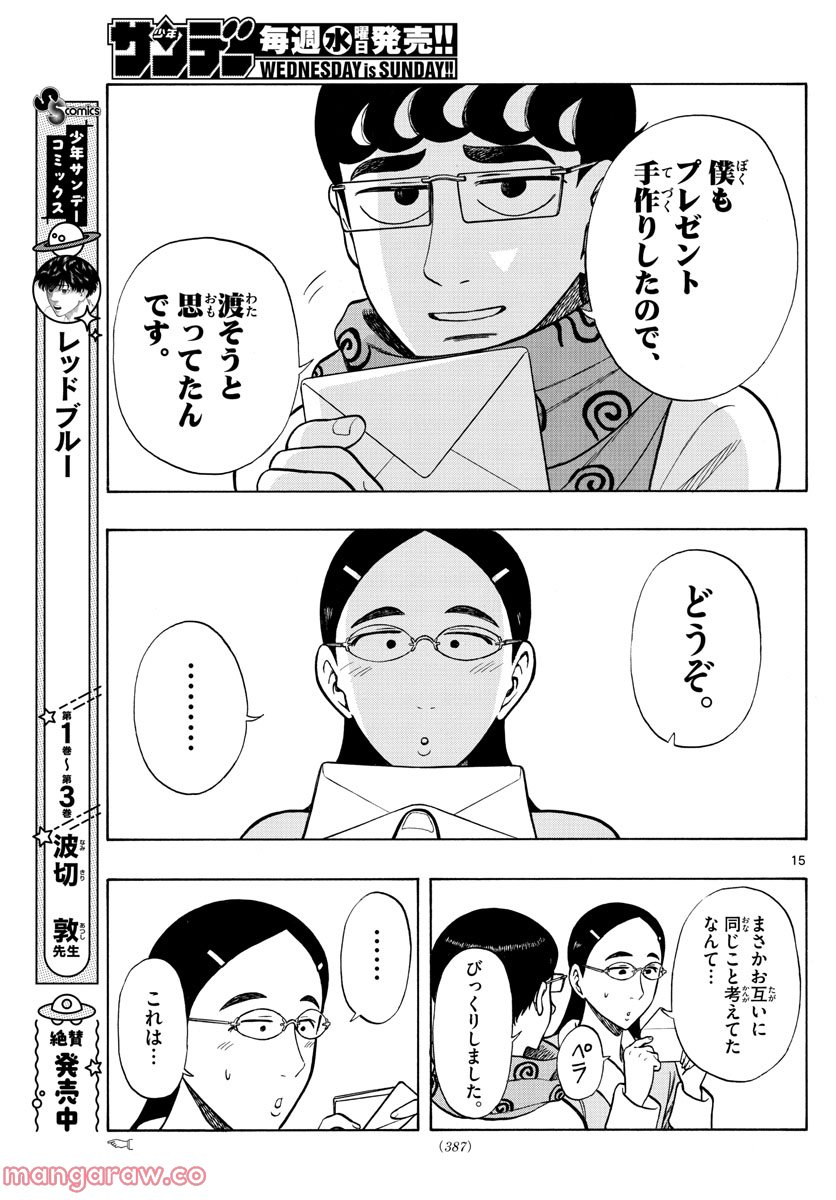 白山と三田さん - 第42話 - Page 15