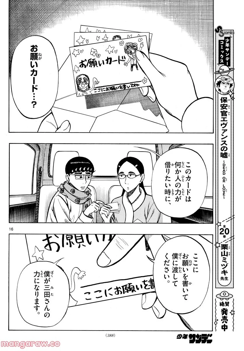 白山と三田さん - 第42話 - Page 16