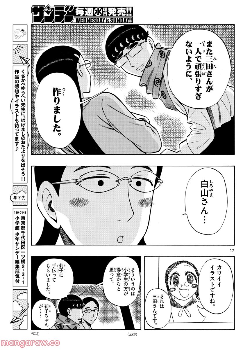 白山と三田さん - 第42話 - Page 17