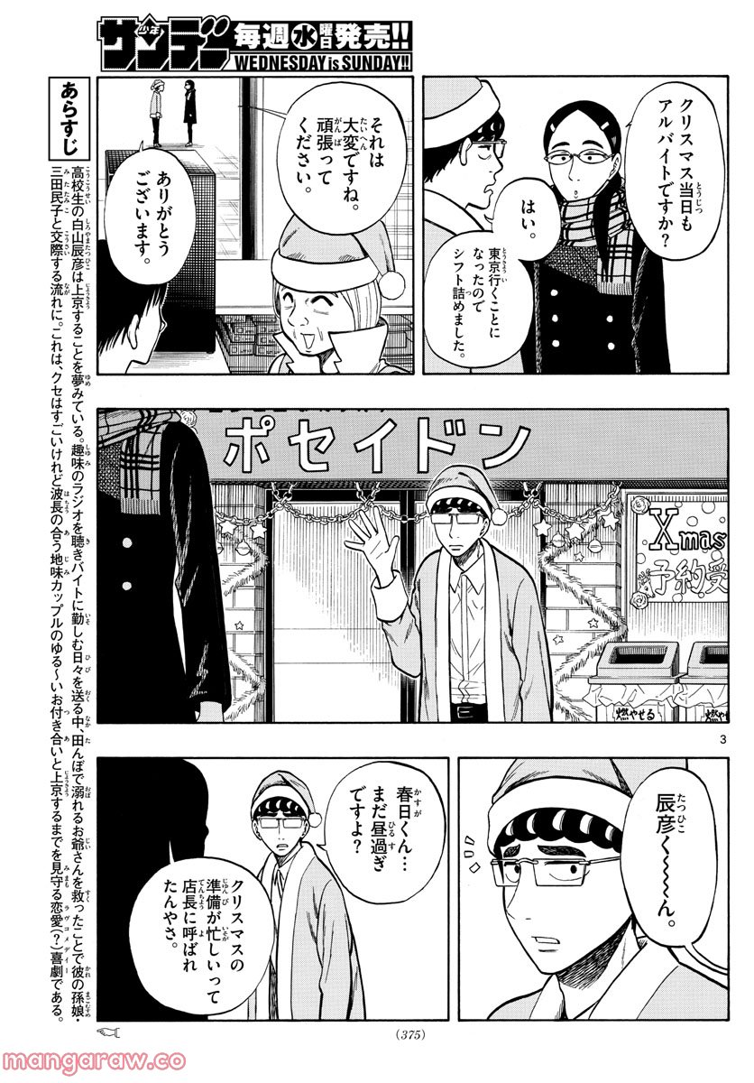 白山と三田さん - 第42話 - Page 3