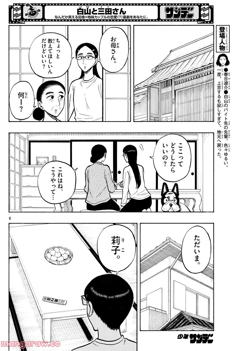 白山と三田さん - 第42話 - Page 6