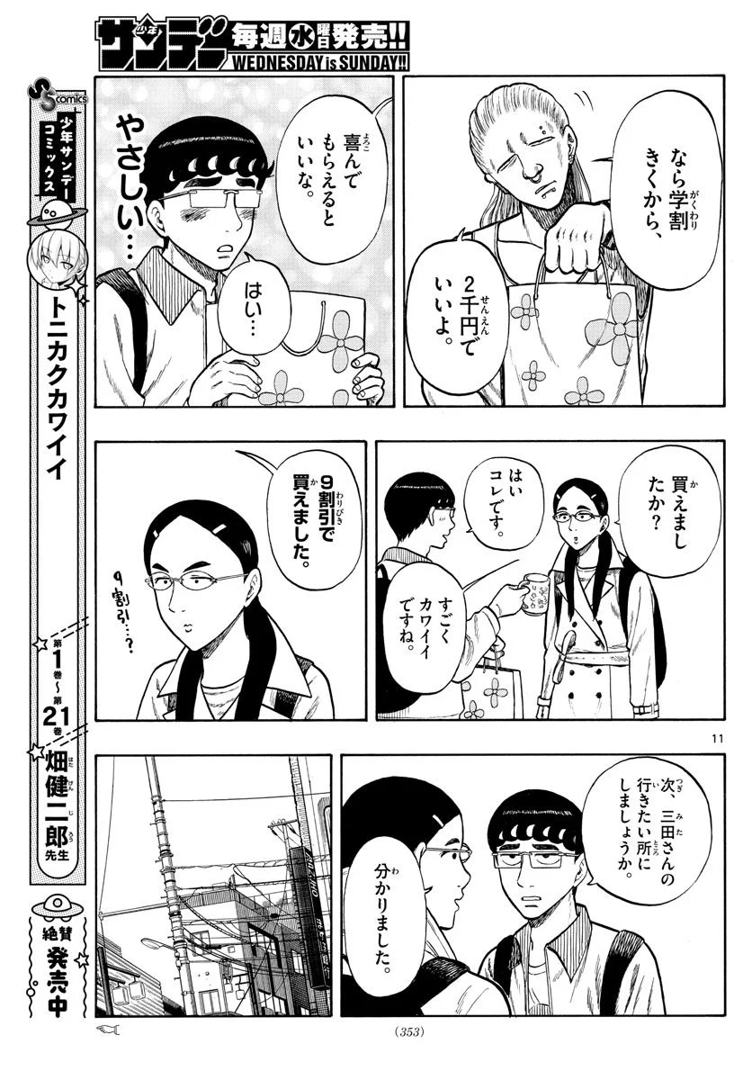 白山と三田さん - 第44話 - Page 11