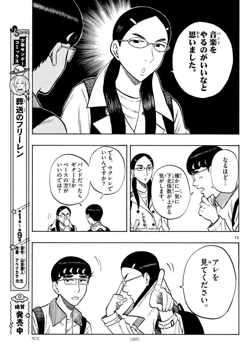 白山と三田さん - 第44話 - Page 13