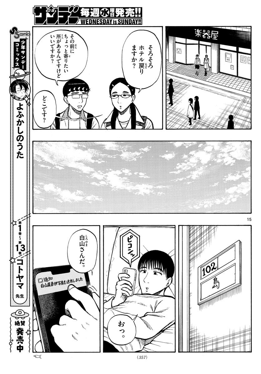 白山と三田さん - 第44話 - Page 15