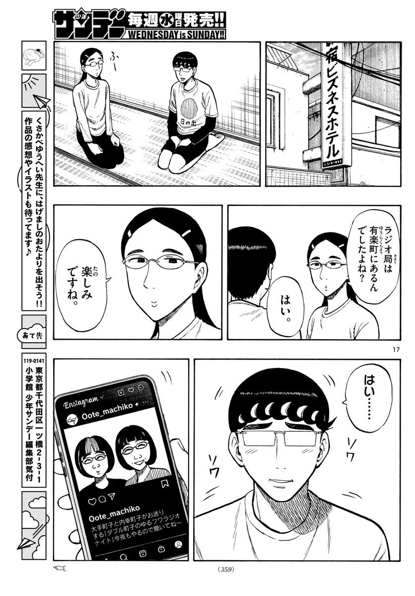 白山と三田さん - 第44話 - Page 17