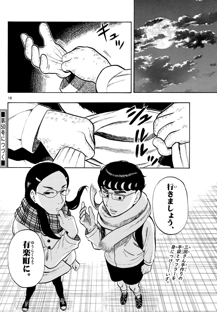 白山と三田さん - 第44話 - Page 18