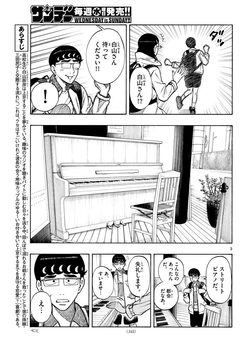 白山と三田さん - 第44話 - Page 3