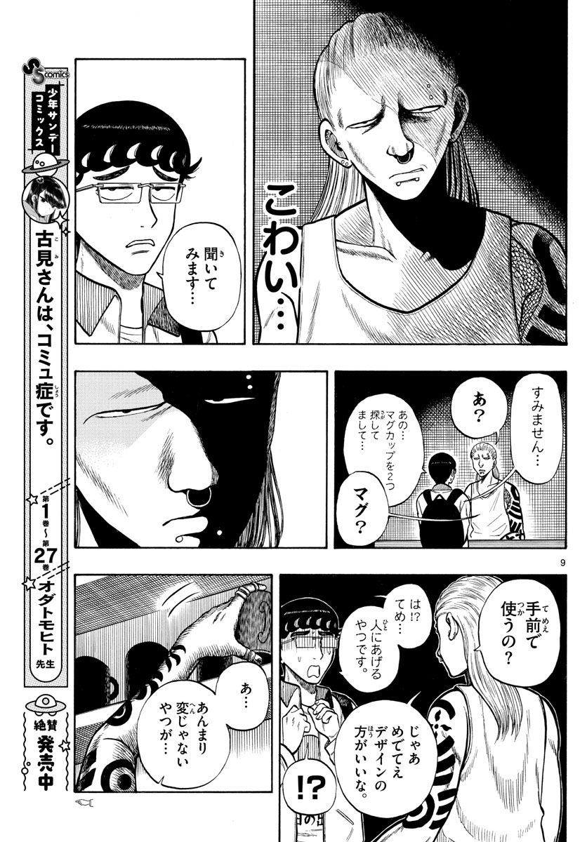 白山と三田さん - 第44話 - Page 9