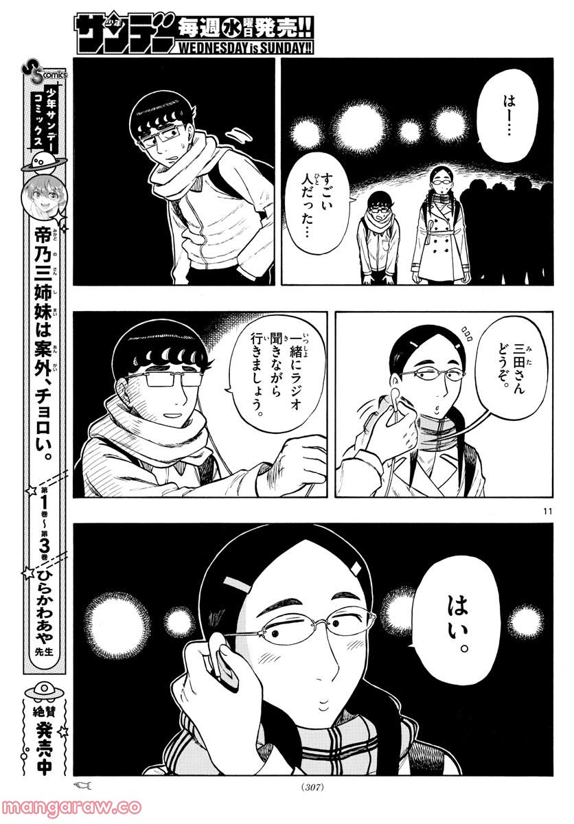 白山と三田さん - 第45話 - Page 11