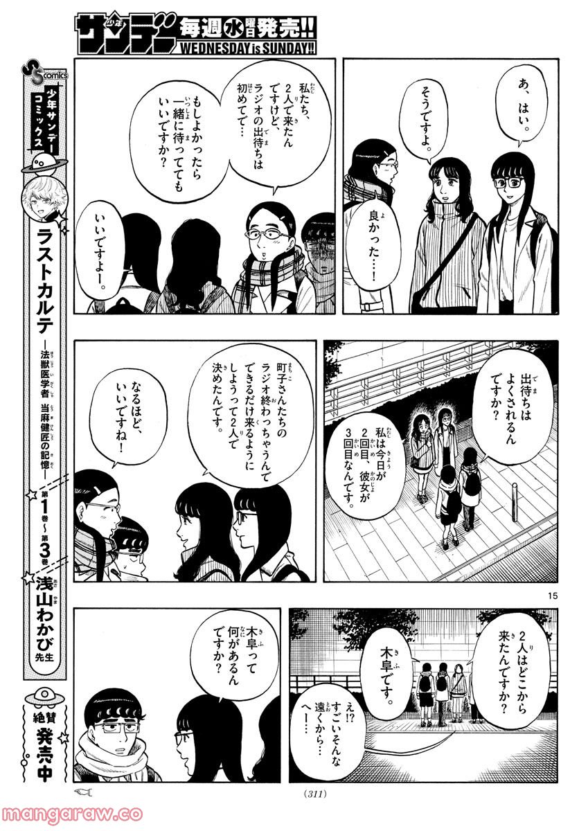 白山と三田さん - 第45話 - Page 15