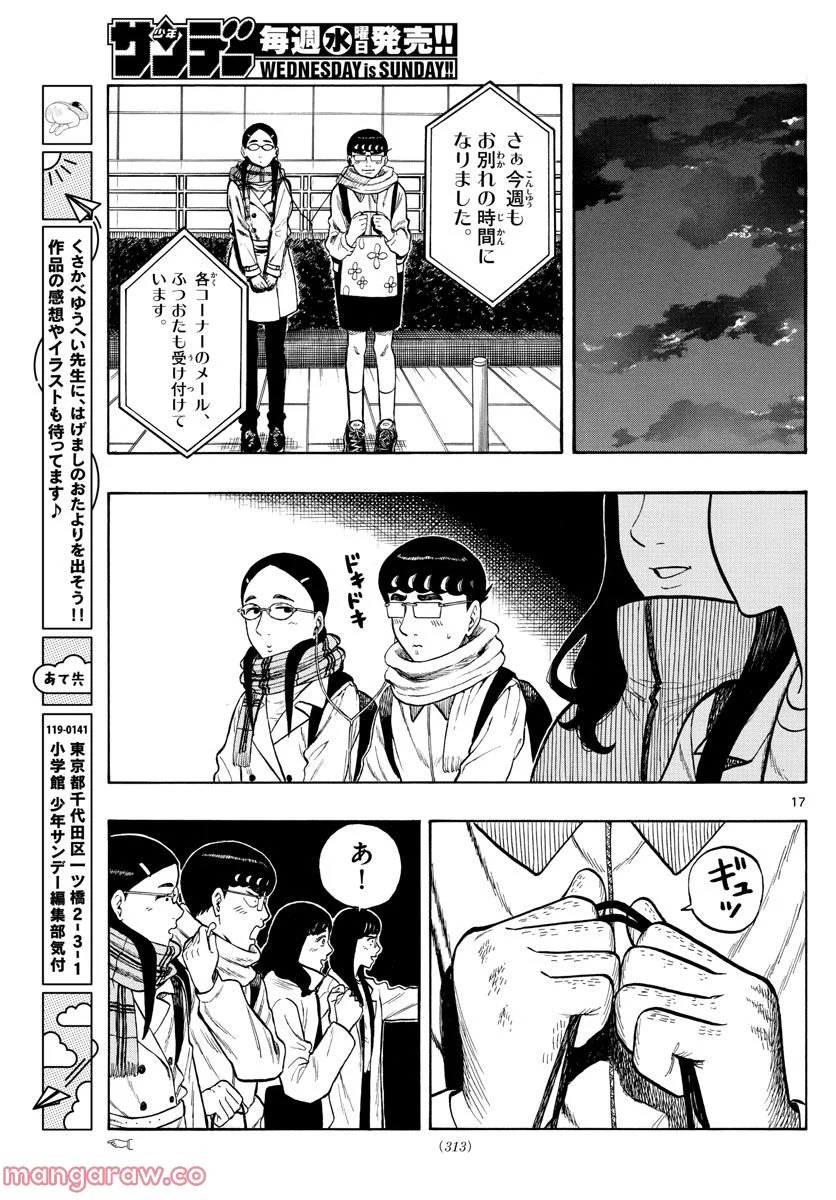 白山と三田さん - 第45話 - Page 17