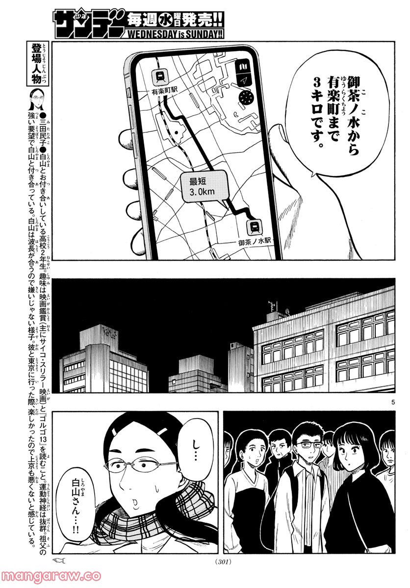 白山と三田さん - 第45話 - Page 5