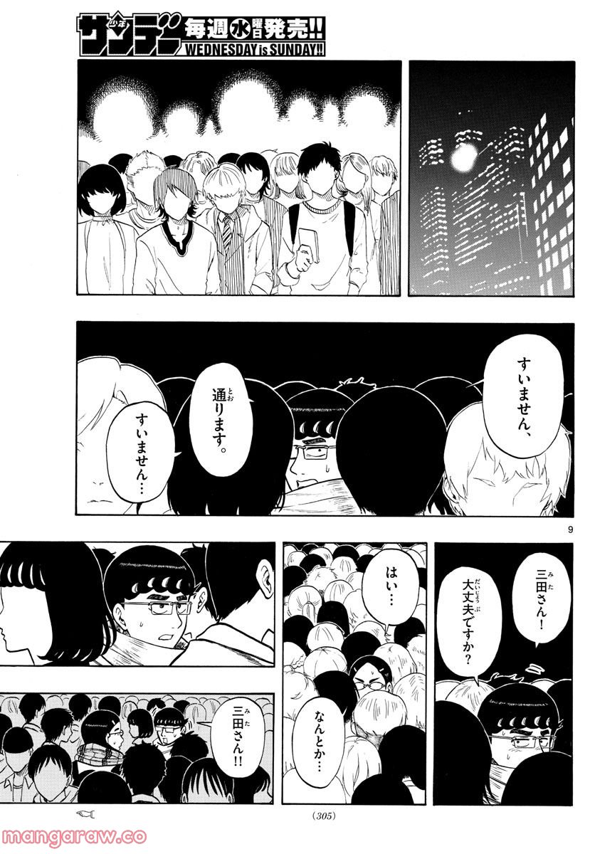 白山と三田さん - 第45話 - Page 9