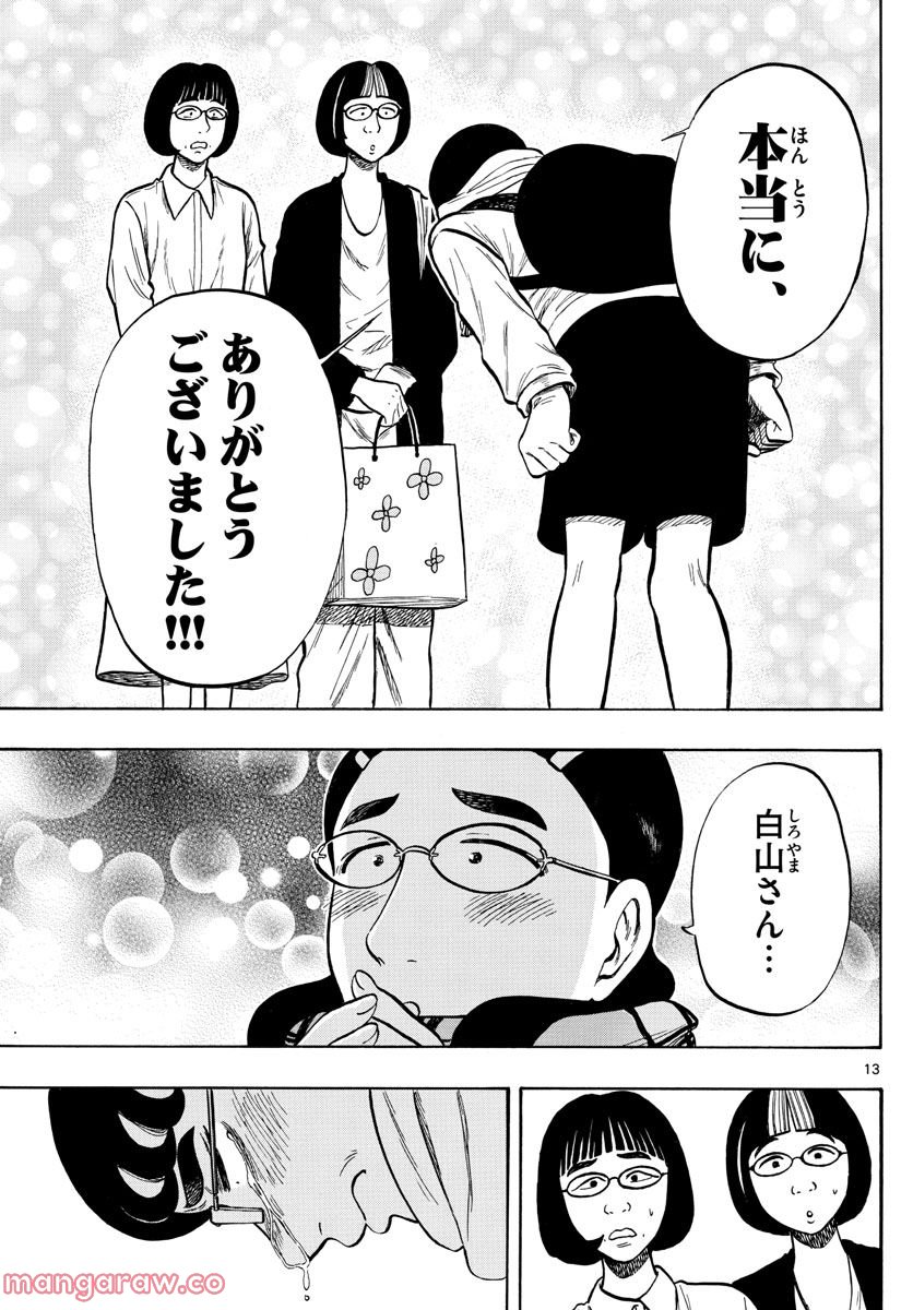 白山と三田さん - 第46話 - Page 13