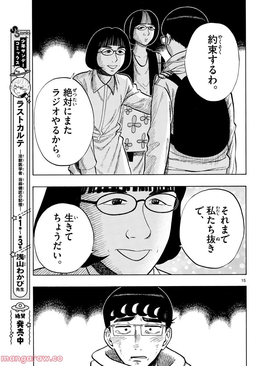 白山と三田さん - 第46話 - Page 15