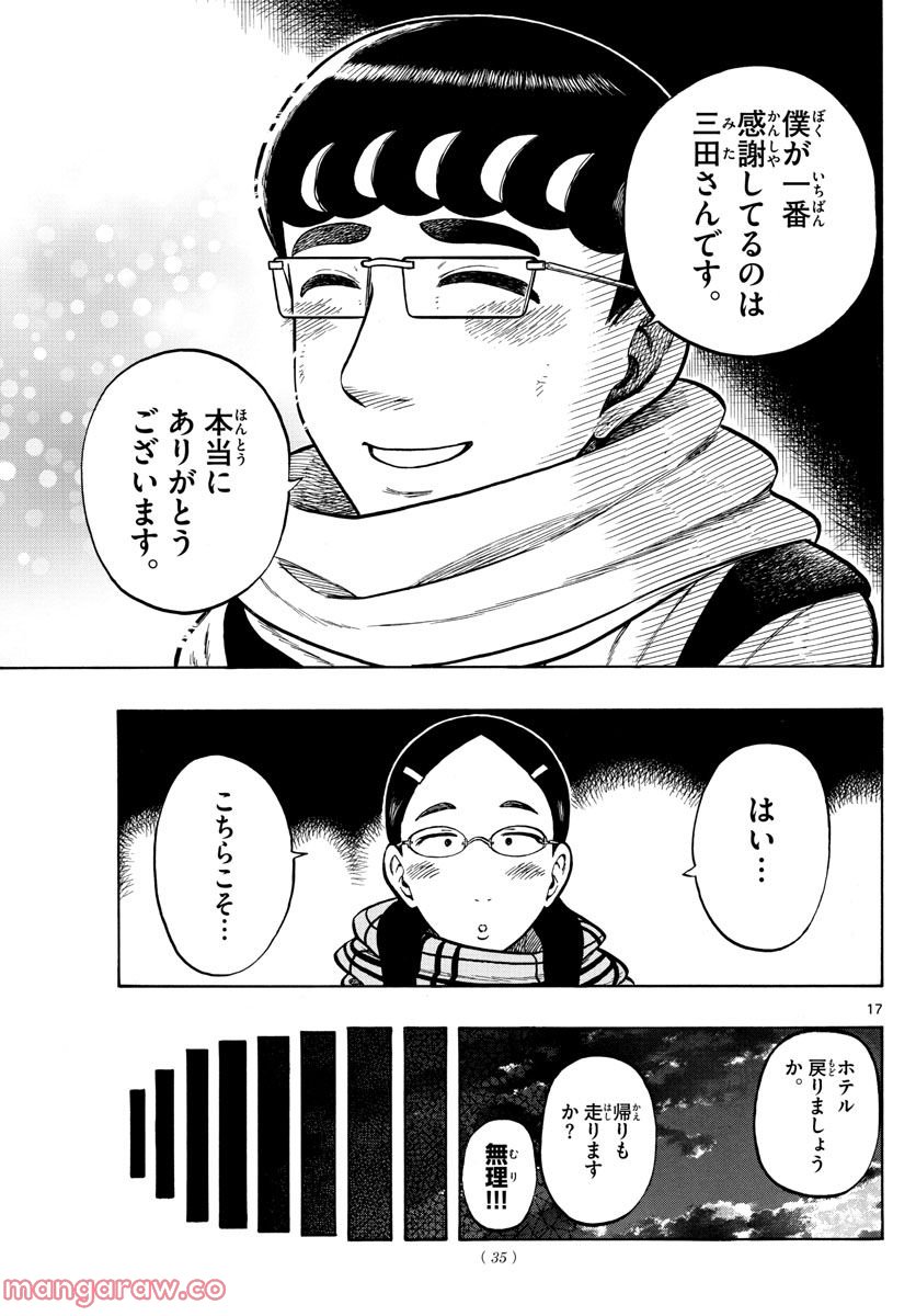 白山と三田さん - 第46話 - Page 17