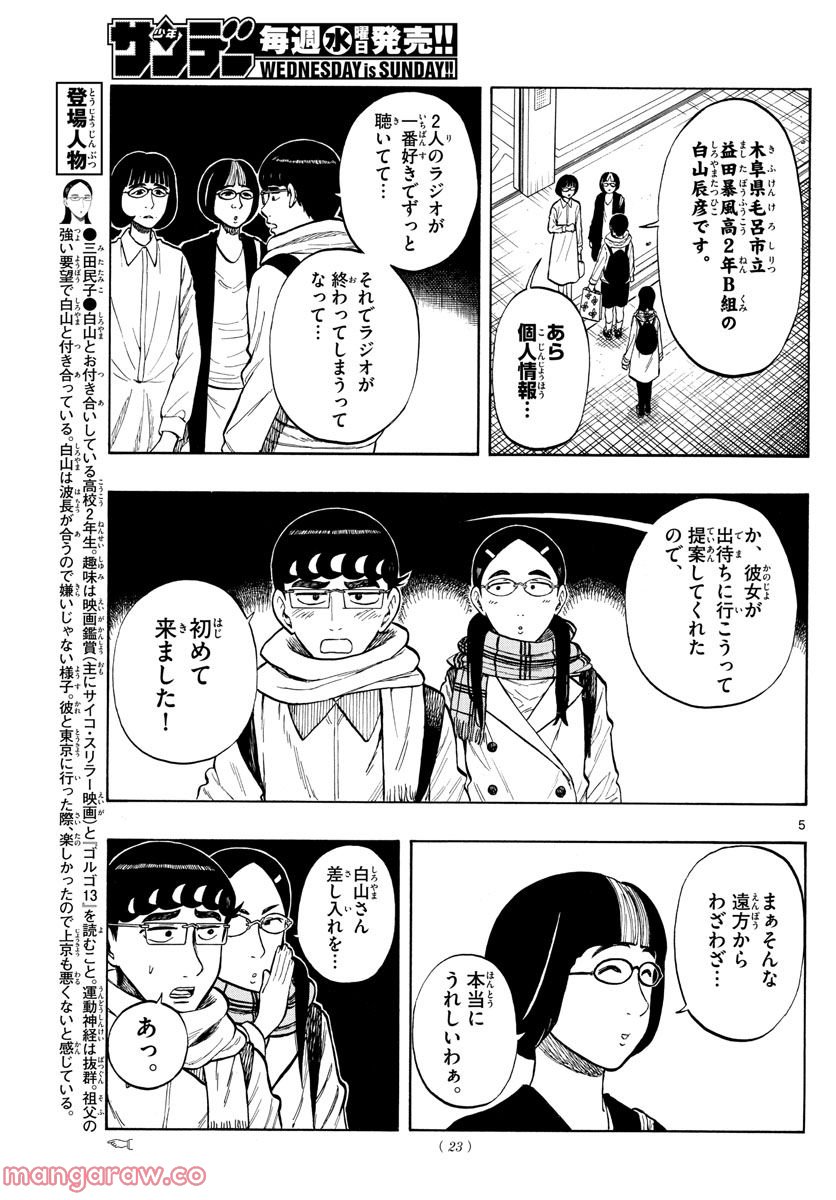 白山と三田さん - 第46話 - Page 5