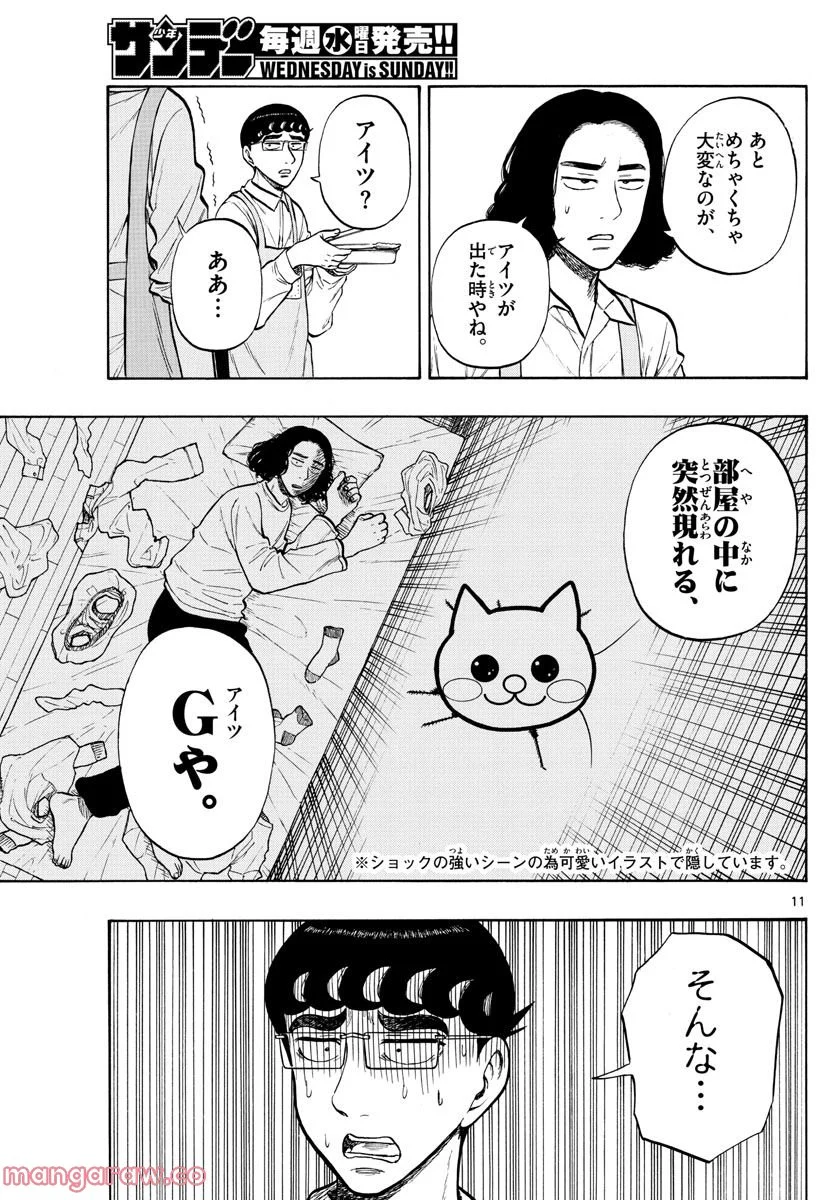 白山と三田さん - 第47話 - Page 11