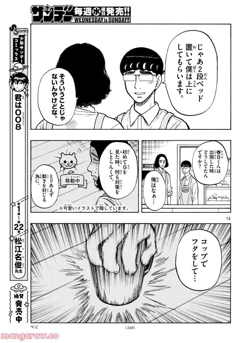 白山と三田さん - 第47話 - Page 13